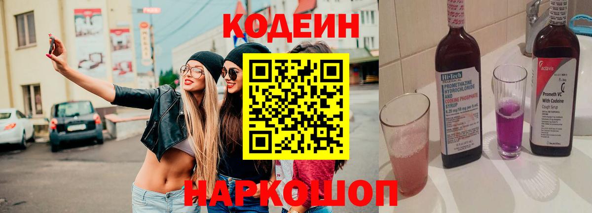 Губкин  Кодеиновый сироп Lean напиток Lean (лин)  Вход с VPN 