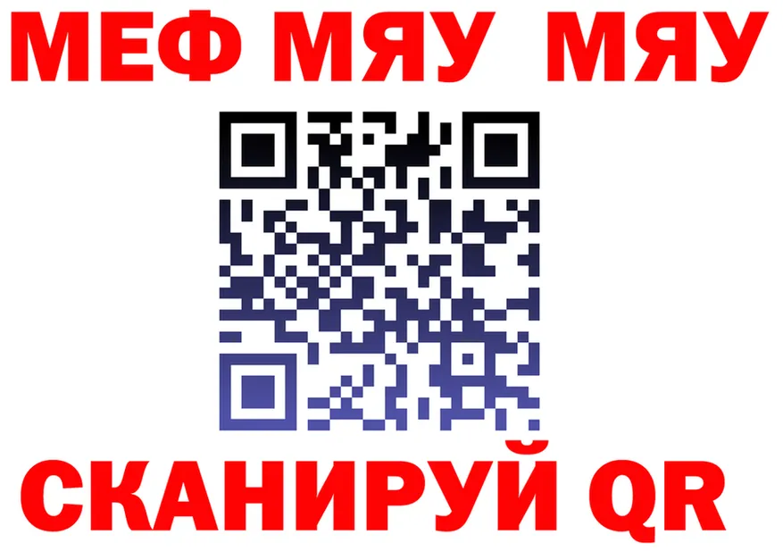 МЕФ мяу мяу зеркало площадка omg Губкин