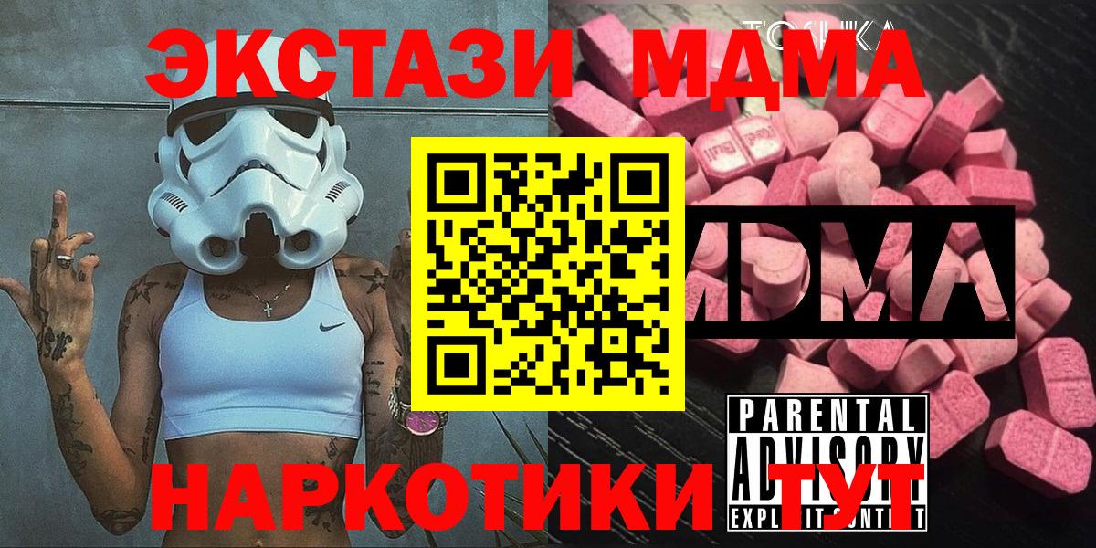 MDMA Molly  МДМА кристаллы  MDMA  Губкин  Вход с VPN 