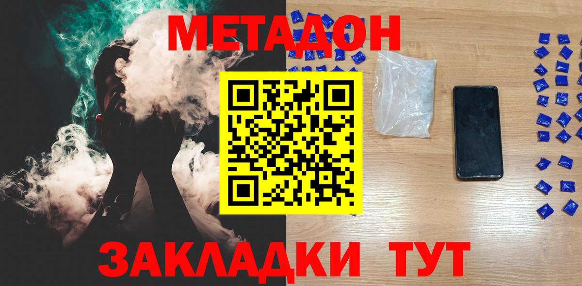 МЕТАДОН methadone  Метадон кристалл  Вход с VPN  Губкин 