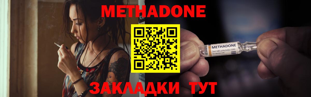 Метадон кристалл Губкин